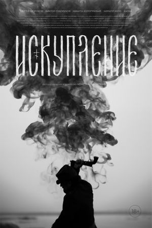 Redemption's poster