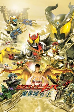 Kamen Rider Kiva: King of the Castle in the Demon World's poster