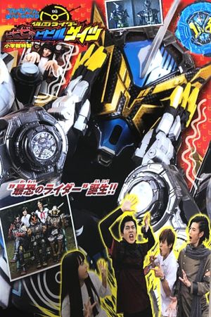 Kamen Rider BiBiBi no Bibill Geiz's poster