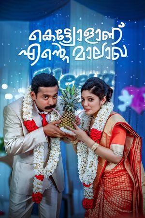 Kettiyollaanu Ente Maalakha's poster
