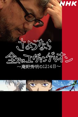 Hideaki Anno: The Final Challenge of Evangelion's poster