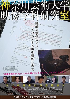 Kanagawa University of Fine Arts, Office of Film Research's poster