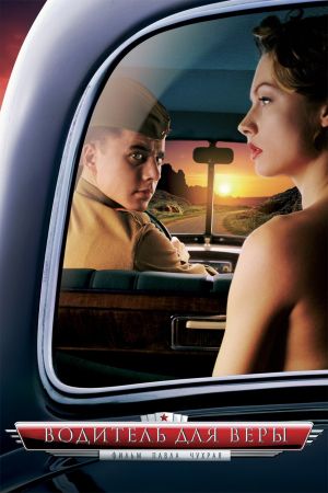 A Driver for Vera's poster