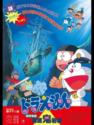 Doraemon: Nobita and the Castle of the Undersea Devil's poster