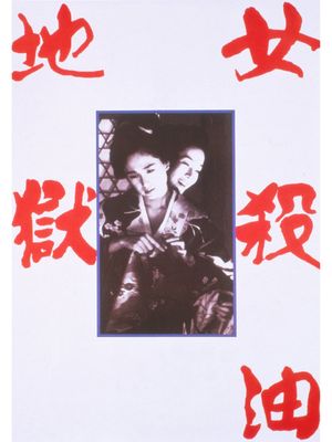 The Oil-Hell Murder's poster