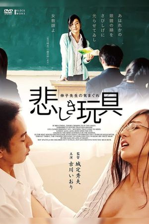 Whim of the sad toy Nobuko teacher's poster