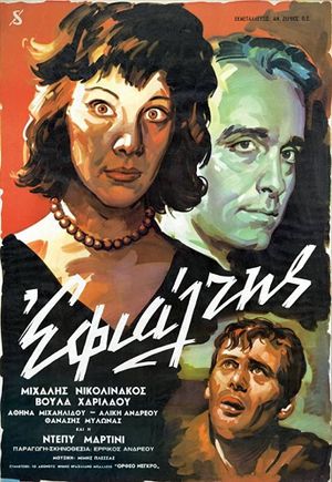 Nightmare's poster