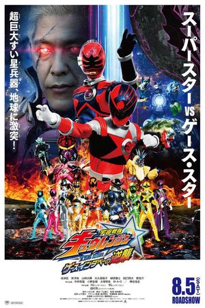 Uchuu Sentai Kyuranger The Movie: The Geth Indaver Strikes Back!'s poster