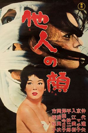 The Face of Another's poster