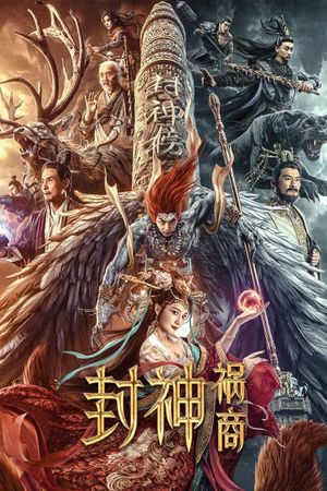 League of Gods: The Fall of Sheng's poster