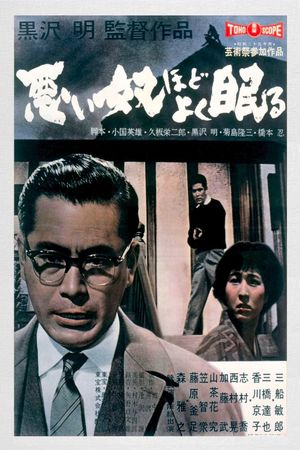 The Bad Sleep Well's poster