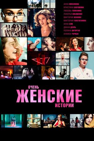 Very Female Stories's poster