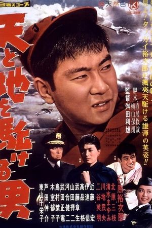 The Sky Is Mine's poster