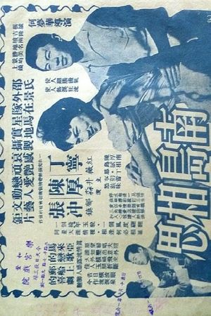 Nan Dao xiang si's poster