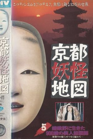 Kyoto Yokai Map 5: A 900-Year-Old Beautiful Noh Mask Maker Who Lived in Sagano's poster