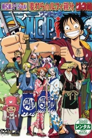 One Piece Special: The Detective Memoirs of Chief Straw Hat Luffy's poster