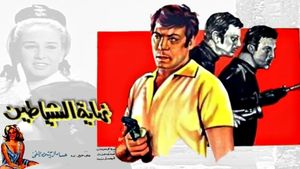 End of the Devils's poster