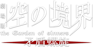The Garden of Sinners: Paradox Spiral's poster