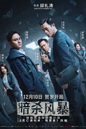Death Notice: A Serial Killer Leaving Notes's poster