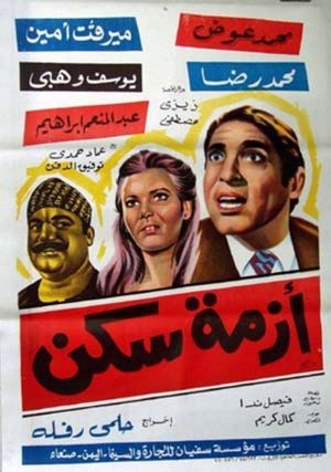 Azmat Sakan's poster