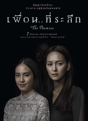The Promise's poster