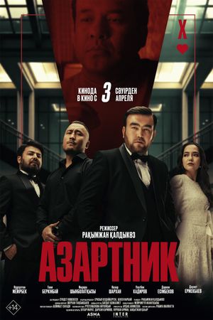 Gambler's poster