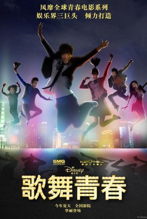 Disney High School Musical: China's poster