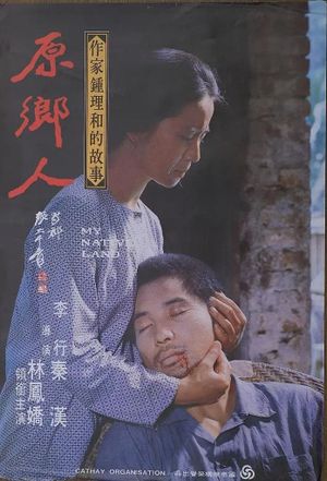Yuan xiang ren's poster