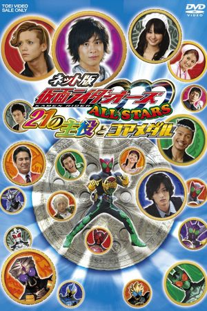 Kamen Rider OOO All Stars: The 21 Leading Actors and Core Medals's poster