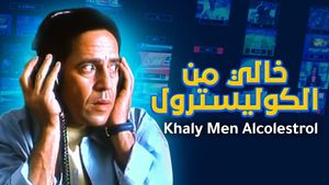 Khali min El-Cholesterol's poster