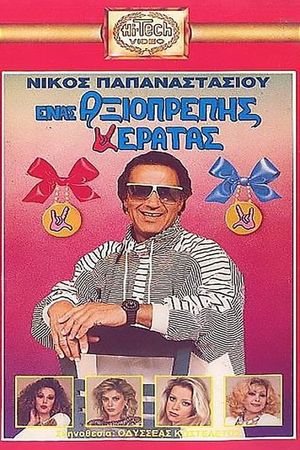 Ένας Αξιοπρεπής Κερατάς's poster