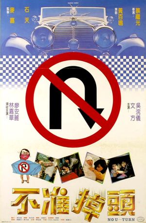Bu zhun diao tou's poster
