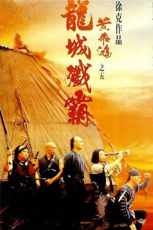 Once Upon a Time in China V's poster