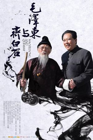 Mao Zedong and Qi Baishi's poster
