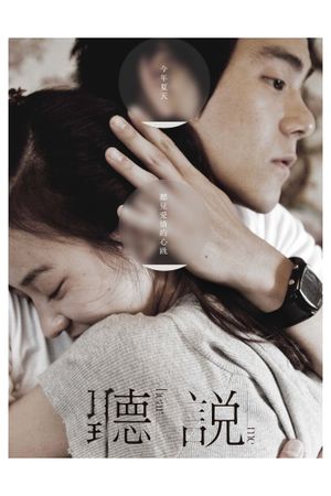 Hear Me's poster