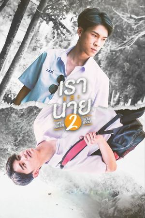 My Biker 2's poster
