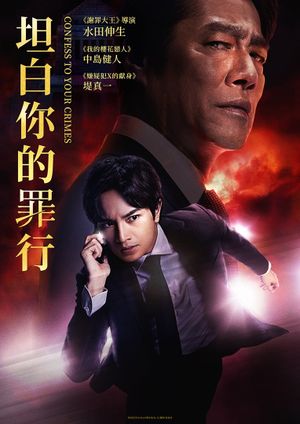 Confess to Your Crimes's poster