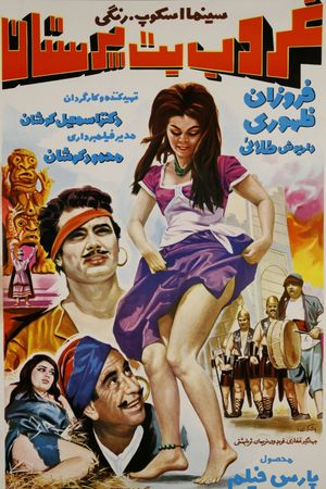 Ghoroube botparastan's poster
