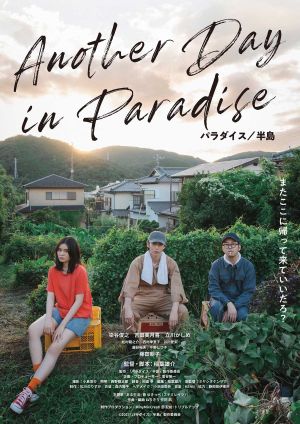 Another Day In Paradise's poster image