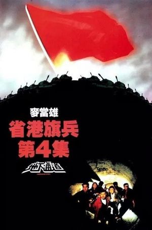 Long Arm of the Law: Part 4's poster