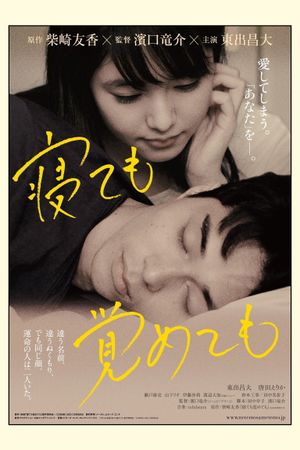 Asako I & II's poster