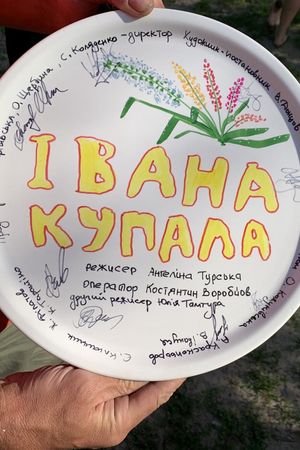 Ivana Kupala's poster