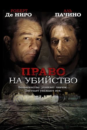 Righteous Kill's poster