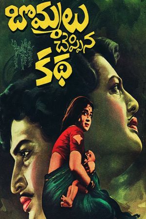 Bommalu Cheppina Katha's poster