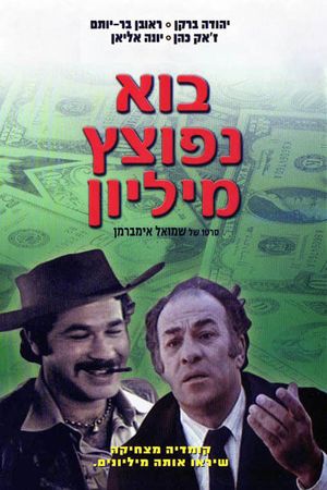 Let's Blow a Million's poster