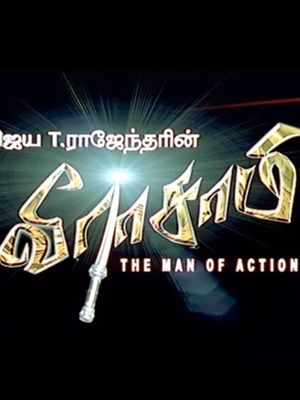 Veerasamy's poster