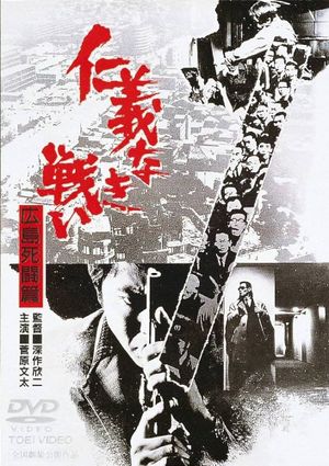 Hiroshima Death Match's poster