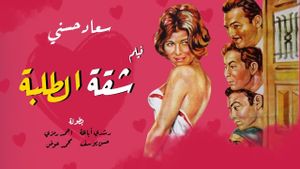 Shakket el talaba's poster