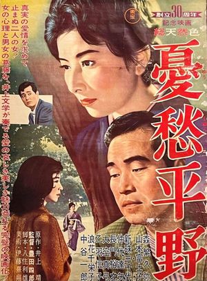Yushu Heiya's poster