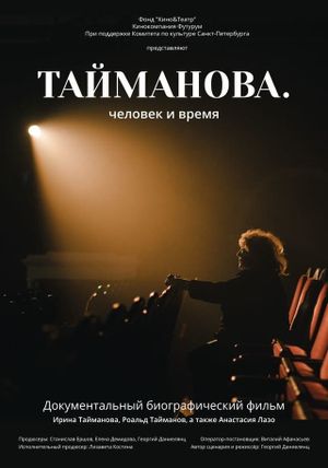 Taimanova. A Person Through Time's poster